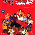 Spicy Love Soup (1997)