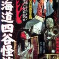 The Ghost of Yotsuya (1959)