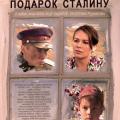 The Gift to Stalin (2008)