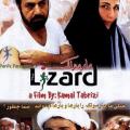 The Lizard (2004)