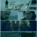 Komiser - The Major (2013)