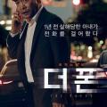The Phone (2015)