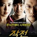 The Scam (2009)