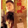 Thirteen Princess Trees (2006)