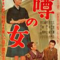 Uwasa no onna (1954)