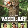 Wood Job! (2014)